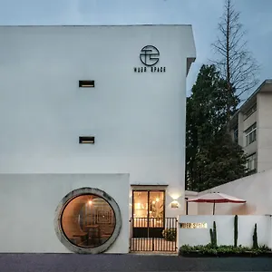 苏州无二空间设计艺术酒店 酒店